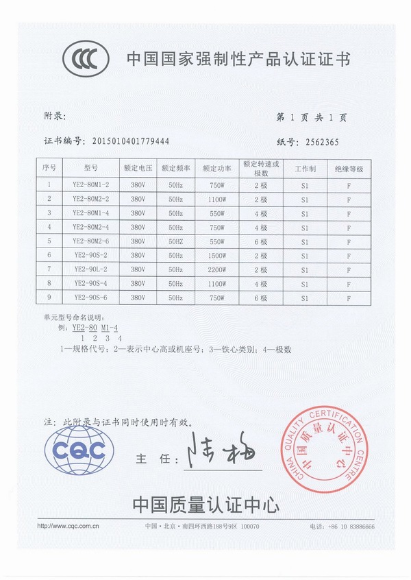 YE3-超高效3C認(rèn)證書 2 YE3-超高效3C認(rèn)證書 2
