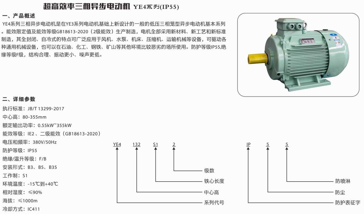 超高效率三相異步電動機  YE4系列 01 超高效率三相異步電動機  YE4系列 01