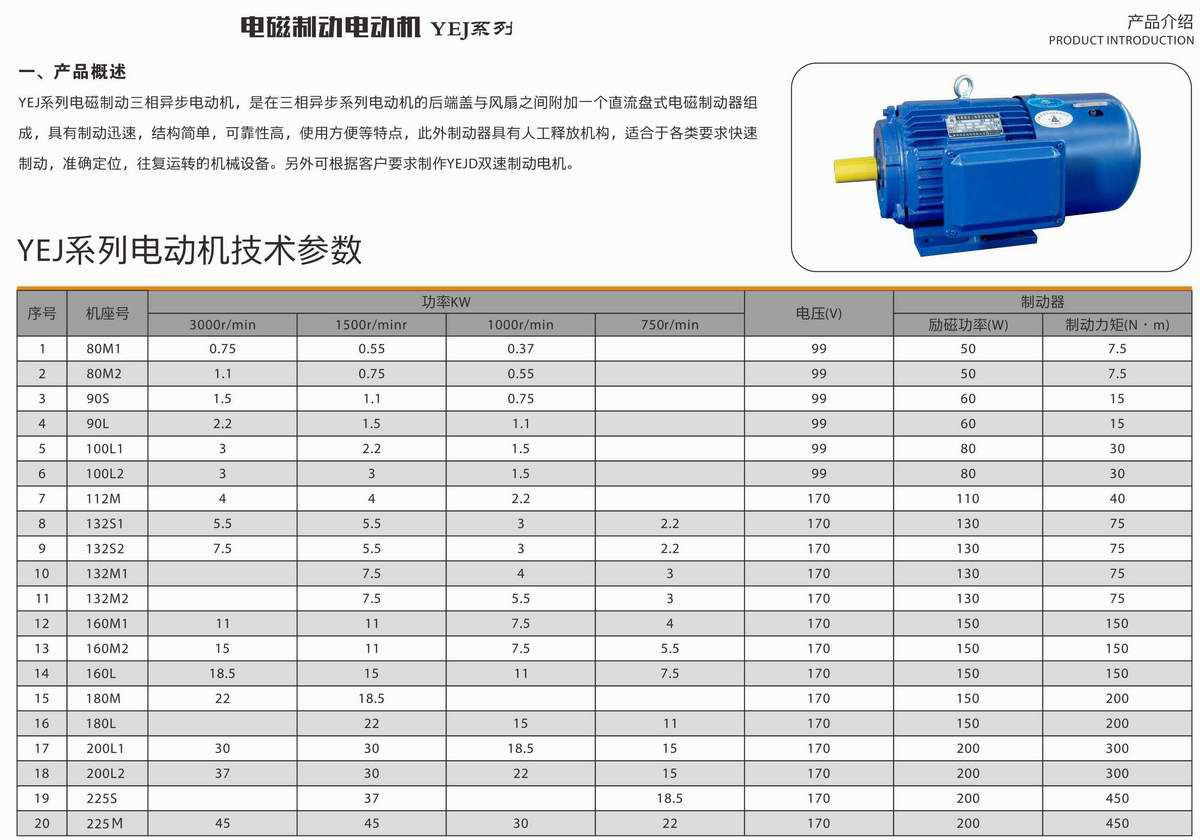 電磁制動(dòng)電動(dòng)機(jī)  YEJ系列 01 電磁制動(dòng)電動(dòng)機(jī)  YEJ系列 01